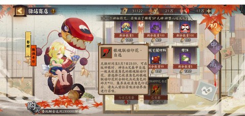 阴阳师的ssr怎么抽[图1]