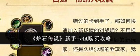 炉石传说卡包怎么用