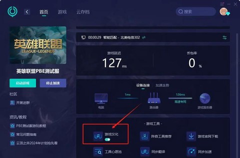 英雄联盟分辨率怎么调