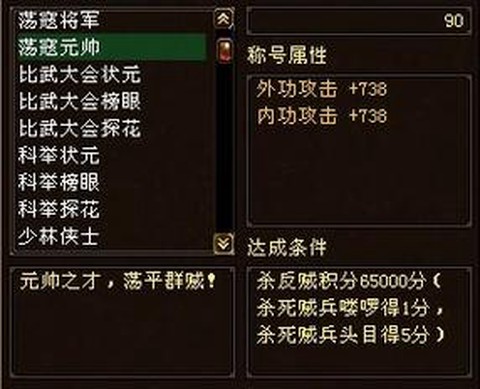 天龙八部怎么刷称号