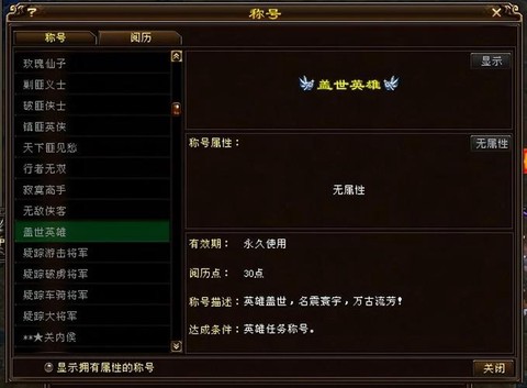 天龙八部怎么刷称号[图1]