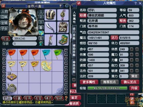 梦幻西游69带什么法宝[图1]