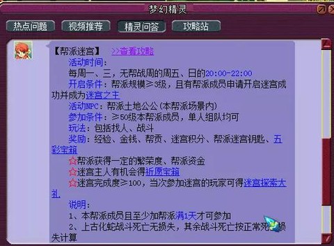 梦幻西游帮派敌对怎么刷[图2]