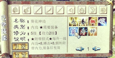 金庸群侠传3如何内功