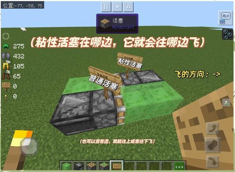 我的世界怎么做小飞机[图2]