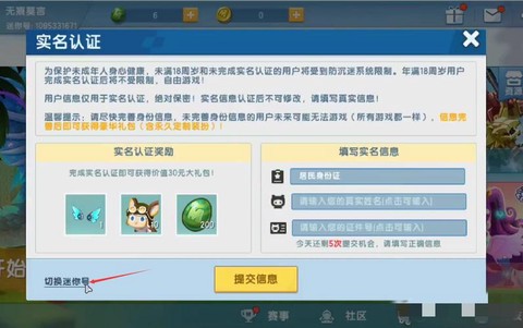 迷你世界如何登录迷你号[图2]