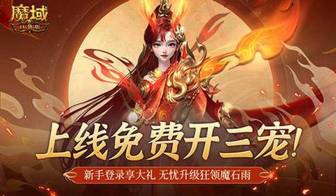 决战魔域怎么提高战力[图1]
