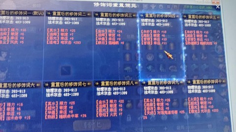 倩女幽魂2怎么强化装备[图2]