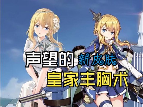 碧蓝航线声望带什么炮[图2]