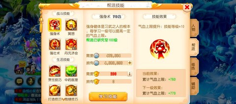 梦幻西游手游帮派技能学什么好[图1]