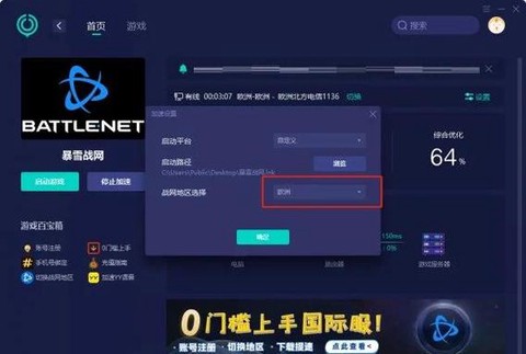 炉石传说怎么上亚服[图1]