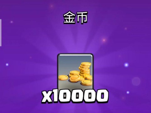 皇室战争金币怎么刷[图1]