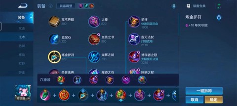 王者荣耀出装怎么出