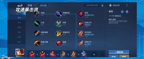 王者荣耀出装怎么出[图1]