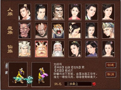 大话2三世女魔转什么[图1]