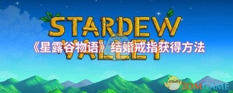 星露谷物语怎么交付[图1]