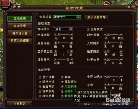 天龙八部视距怎么调[图1]