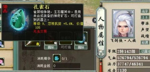 大话西游宝石怎么合成[图1]