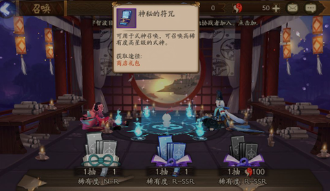 阴阳师如何获得符咒[图1]