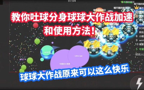 球球大作战分身后怎么快速合体[图1]