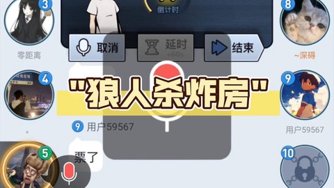 狼人杀炸房有什么用[图1]