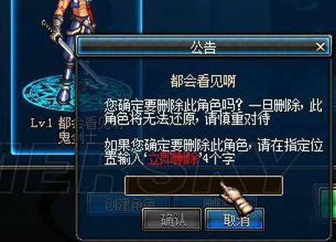 dnf怎么删除角色[图2]