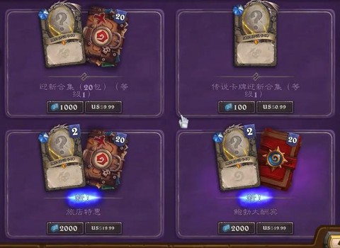 炉石传说怎么买卡包
