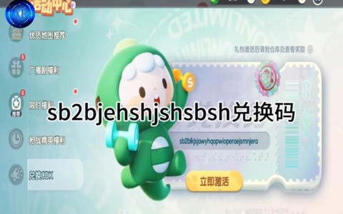 迷你世界的激活码是什么[图1]