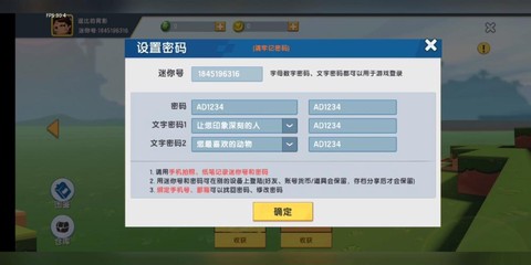 迷你世界的激活码是什么[图2]