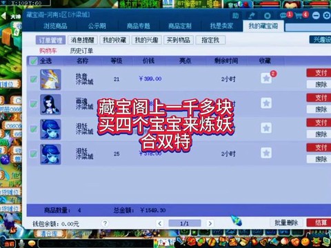 大话西游2怎么查合区