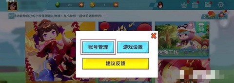 迷你世界怎么帮定手机[图2]