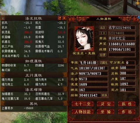 大话西游2怎么删除角色