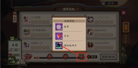 阴阳师突破卷怎么用