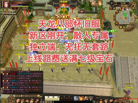 天龙八部什么时候开新区