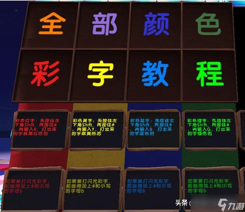 迷你世界怎么使字变闪[图1]