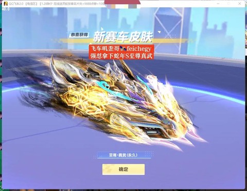 qq飞车什么时候开始的