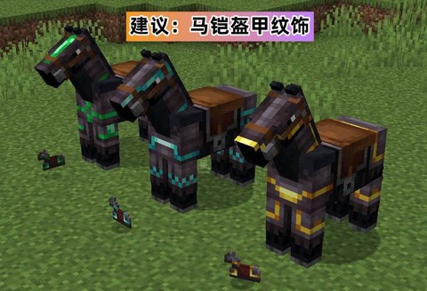 我的世界金马铠怎么用