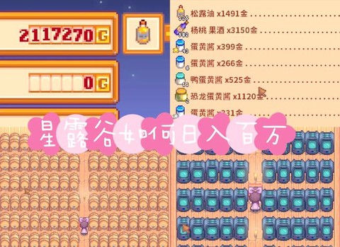 星露谷物语养什么赚钱[图2]