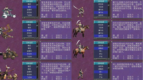 三国群英传兵种怎么变