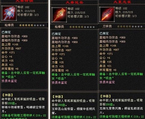 天龙八部神器什么属性