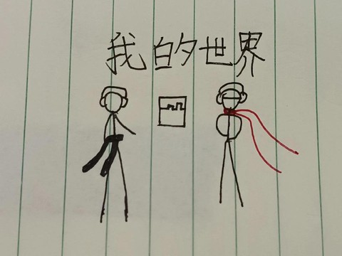 我的世界里面怎么做人[图2]