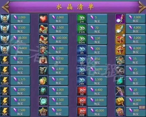 王国纪元怎么赠送水晶