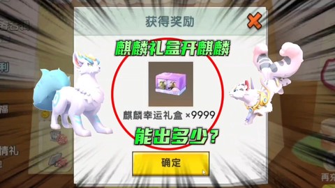 迷你世界麒麟怎么获得[图2]