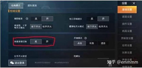 绝地求生怎么使用倍镜