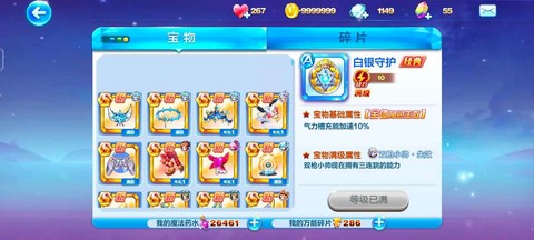 天天酷跑宝物怎么获取