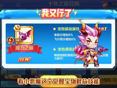 天天酷跑宝物怎么获取[图2]