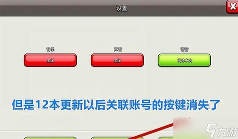 部落冲突如何取消关联[图1]