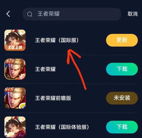 王者荣耀电脑版怎么下