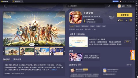 王者荣耀电脑版怎么下[图2]