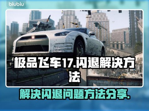 极品飞车17存档怎么用[图2]